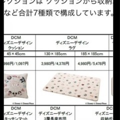 ディズニーカーペット未使用）の画像