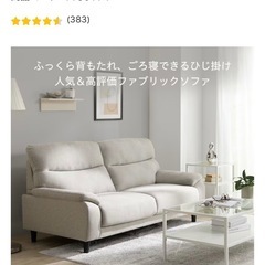 ソファ　3人用ソファの画像