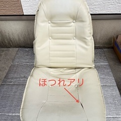座椅子(ほつれアリ)の画像
