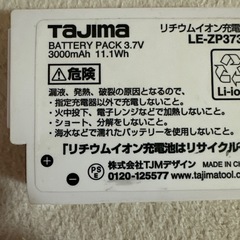タジマヘッドライトバッテリーの画像