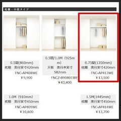 未開封 永大 フィルカーゴ FNC-AP413WE 枕棚 1350mm EIDAI 複数個ありの画像