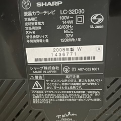 2008年製 シャープ　32型　テレビの画像