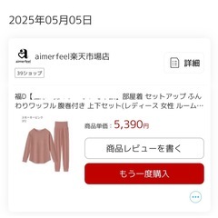 aimerfeel ルームウェア　上下セット／Mサイズの画像