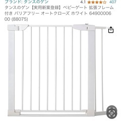 ベビーゲートの画像
