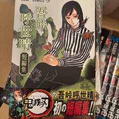 鬼滅の刃全巻と特別編の画像