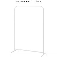 IKEA 衣装ラック　MULIG ムーリッグの画像