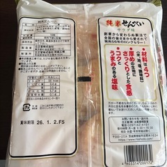 純米せんべい【決まりました‼️】の画像