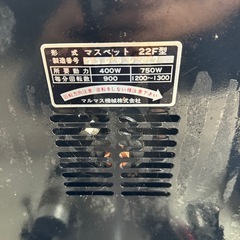 マルマス　精米機　マスペット　22F型の画像