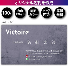 名刺印刷 100枚 両面 フルカラー 紙ケース付 No.2157