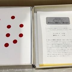 【知育・未使用】赤ちゃんに算数をどう教えるか ＆ ドッツカードほか一式の画像
