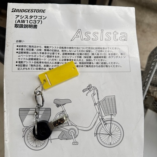 【バッテリー交換必要】アシスタワゴン　AW1C37 電動アシスト自転車