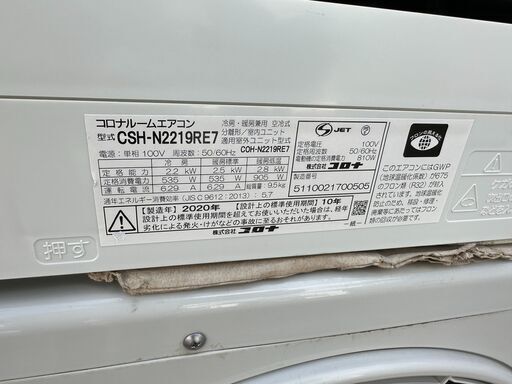 【動作保証あり】CORONA コロナ 2020年 2.2kw 6畳用 冷暖房 ルームエアコン CSH-N2219RE7【管理KR630】