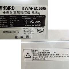 5.5kg 洗濯機 2022年製 TWINBIRD KWM-EC55型 ツインバード 札幌市東区 新道東店の画像