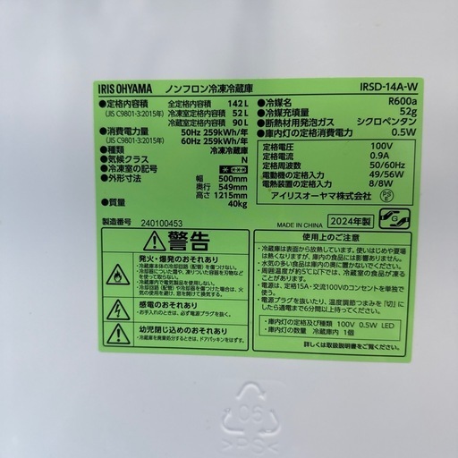 アイリスオオヤマ冷蔵庫142L
