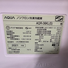 ⭐️AQUA⭐️冷凍冷蔵庫 2021年355L 大阪市近郊配送無料の画像