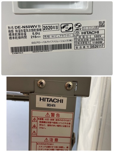 R052 ☀️ ジモティー限定価格！ HITACHI 衣類乾燥機 （5.0㎏）20年製 DE-N50WV 純正スタンド付き ⭐ 動作確