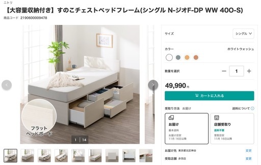 【美品】ニトリ チェストベッド（ シングル）