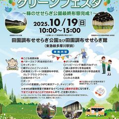 急募　追加1台　2025年10月19日（日曜）第18回田園調布グ...