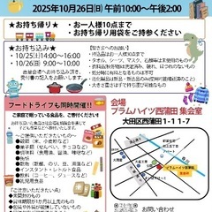 10/26(日)【もったいない広場】無料配布！と同時開催【…