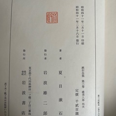 夏目漱石全集　岩波の画像