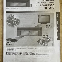 【中古　傷あり】Panasonic テレビ台 SC-HTR310の画像