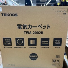 【ジャングルジャングル岸和田和泉インター】⭐︎新品⭐︎電気カーペット 二畳用 テクノス TWA-2002B 和泉市 堺市 岸和田市 泉大津市 高石市 泉北郡熊取町の画像