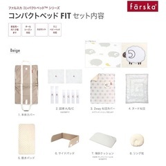 ファルスカ ベビーベッド コンパクトベッドの画像