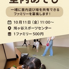【室内あそび】川口・鳩ヶ谷で親子イベント！雨の日OK／幼児…