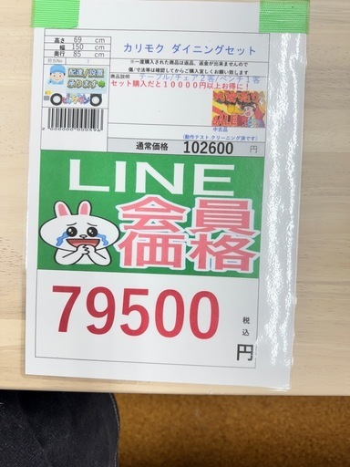 完売致しました　?LINE会員限定スペシャル価格?【カリモク　ダイニングセット】　79500円　27ー138