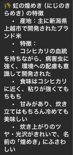 新米　お米　玄米　にじのきらめき　NO2 残りわずか