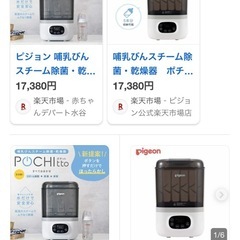 ピジョン 哺乳びん　哺乳瓶　スチーム 除菌・乾燥器　電動　POCHItto ポチット　消毒　　自動　 Pigeonの画像