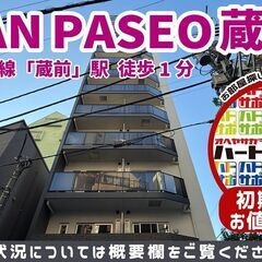 GRAN PASEO蔵前Ⅱ（グランパセオ蔵前Ⅱ）を初期費用5万円...