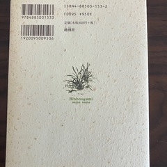 【人間の素晴らしさを描いた物語】びんぼう神様さまの画像