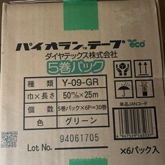 パイオランテープ/養生用テープ緑の画像