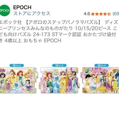 ディズニー　プリンセス　カーズ　パズルの画像