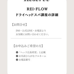 11/11(火)広島開催❤️‍🔥１DAYドライヘッド講座55,000円の画像