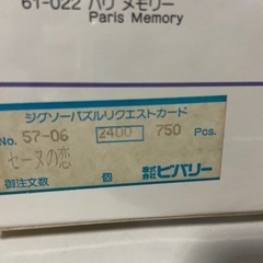 750ピース 平成レトロなジグソーパズル 未開封ですが箱にシミありの画像