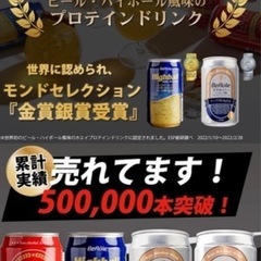 ノンアルコールビール　ホエイプロテイン　炭酸飲料　まとめ売りの画像