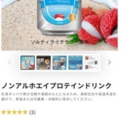 ノンアルコールビール　ホエイプロテイン　炭酸飲料　まとめ売りの画像