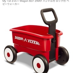ラジオフライヤー マイ ファースト2-in-1ワゴン　radio flyerの画像