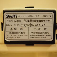 Swift ホットサンドトースターの画像