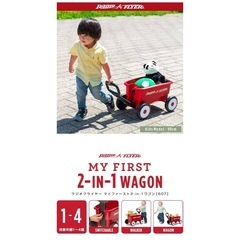 ラジオフライヤー マイ ファースト2-in-1ワゴン　radio flyerの画像