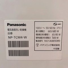Panasonic 食器洗浄乾燥機NP-TCM4-Wの画像