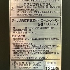 サーモス コーヒーメーカーの画像