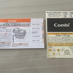 【備品】cg-uig  コンビ combi  クルムーヴスマート isofixISOFIXの画像