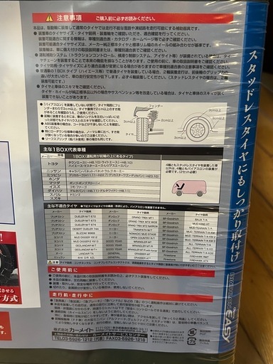 《未使用未開封》冬用タイヤチェーン 