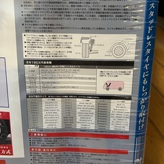 《未使用未開封》冬用タイヤチェーン の画像