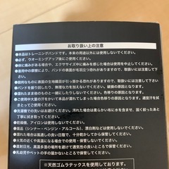 トレーニングバンドの画像