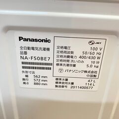 ジ421/ パナソニック Panasonic NA-F50BE7 全自動洗濯機 5.0kg 一人暮らしタイプ 20120年製 コンパクト 予約機能 風乾燥の画像