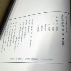 茶道の源流 六家元の系譜 全6巻セット 淡交社 昭和58年発行 札幌市 新道東店の画像